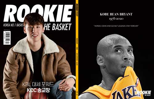 루키 더 바스켓 Rookie The Basket 2020.2