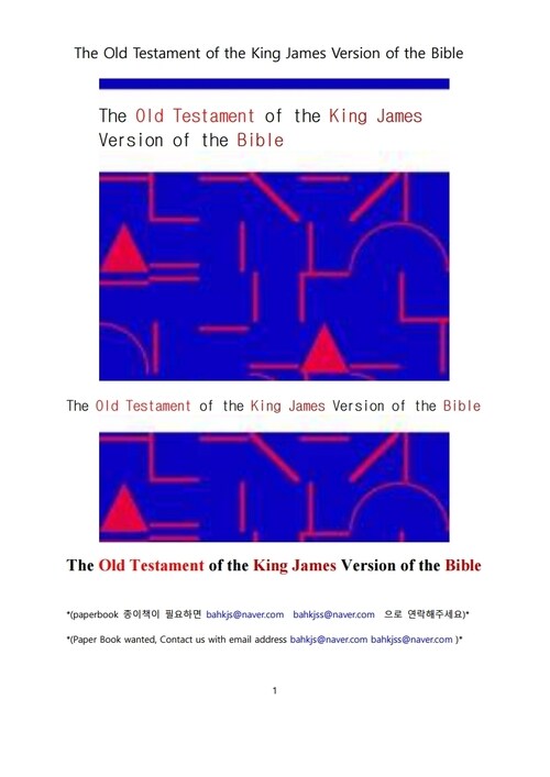 구약전서 킹제임스성경 (The Old Testament of the King James Version of the Bible)
