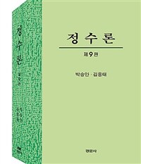 정수론 / 제9판