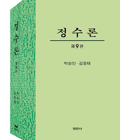 정수론