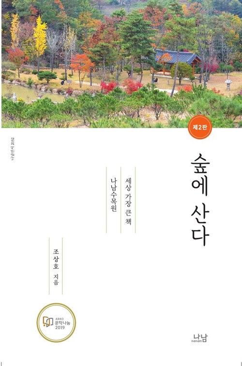 숲에 산다