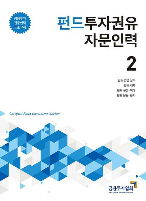 [중고] 2020 펀드투자권유자문인력 2