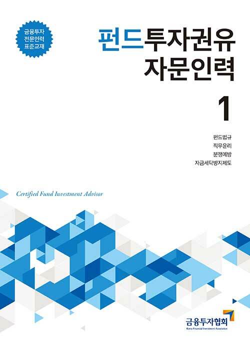 2020 펀드투자권유자문인력 1