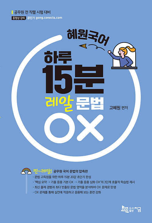 혜원국어 하루 15분 레알 문법 OX