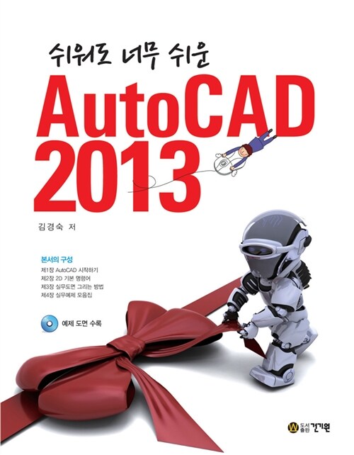 쉬워도 너무 쉬운 AutoCAD 2013