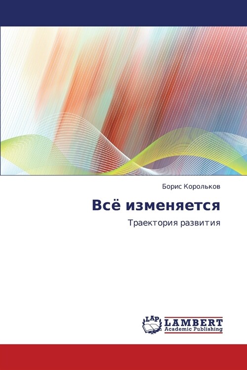 Vsye Izmenyaetsya (Paperback)