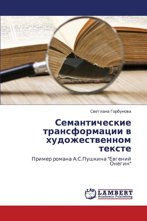 Semanticheskie Transformatsii V Khudozhestvennom Tekste (Paperback)