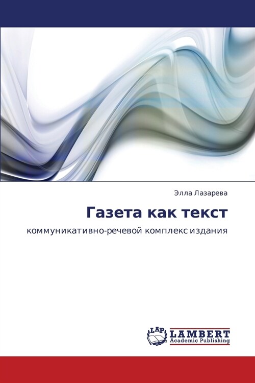 Gazeta Kak Tekst (Paperback)