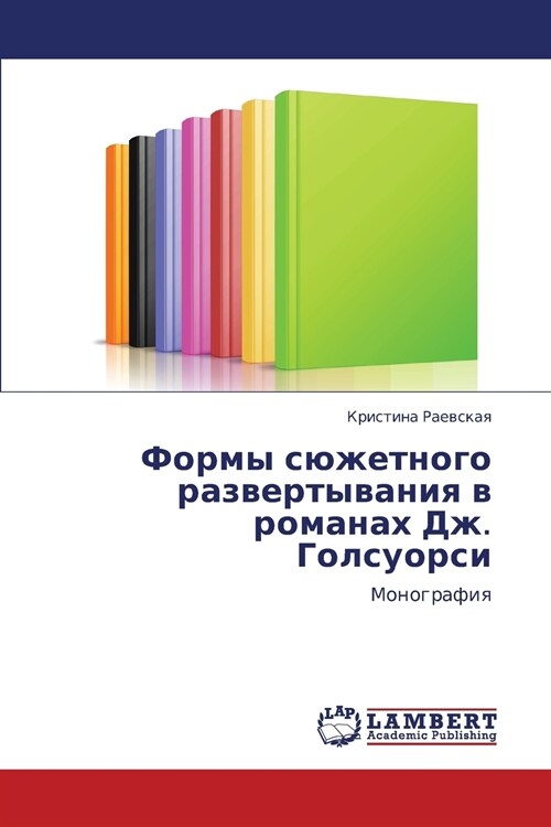 Formy Syuzhetnogo Razvertyvaniya V Romanakh Dzh. Golsuorsi (Paperback)