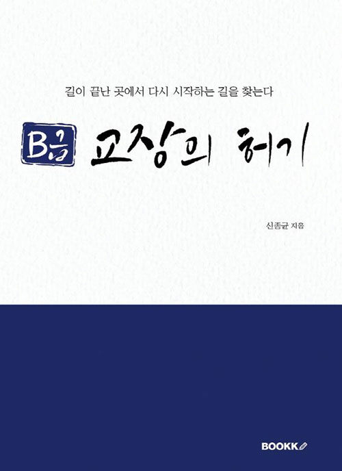 [POD] B급 교장의 허기