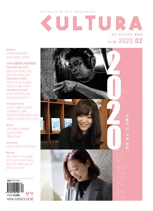 쿨투라 CULTURA 2020.2