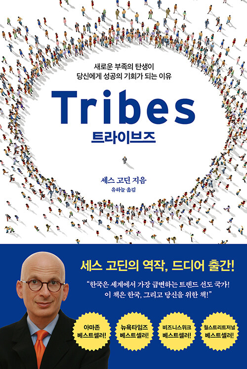 [중고] 트라이브즈 Tribes
