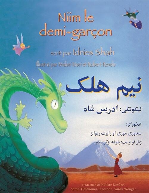 Niim le demi-gar?n: Edition fran?is-pachto (Paperback)