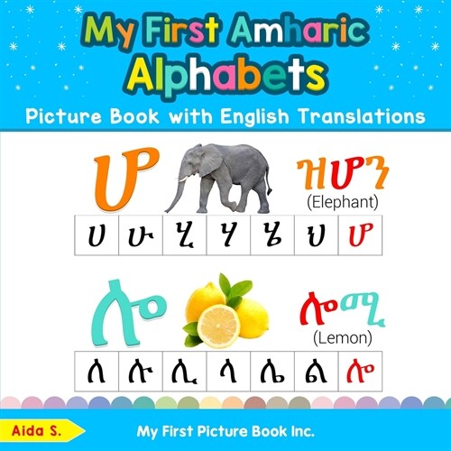 My First Amharic Alphabets Picture Book with English Translations: Bilingual Early Learning & Easy Teaching Amharic Books for Kids (Paperback)