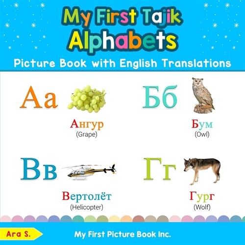My First Tajik Alphabets Picture Book with English Translations: Bilingual Early Learning & Easy Teaching Tajik Books for Kids (Paperback)