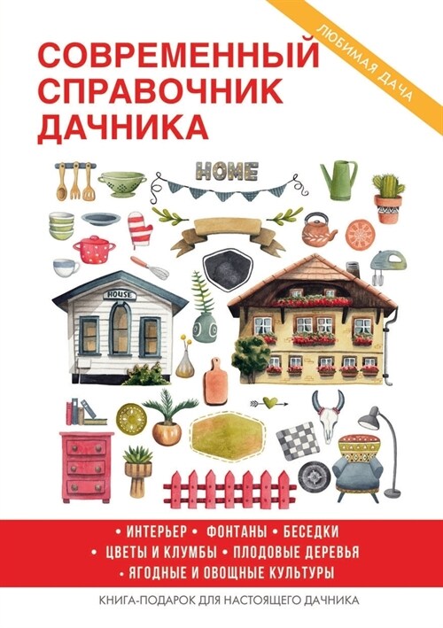 Современный справочник & (Paperback)