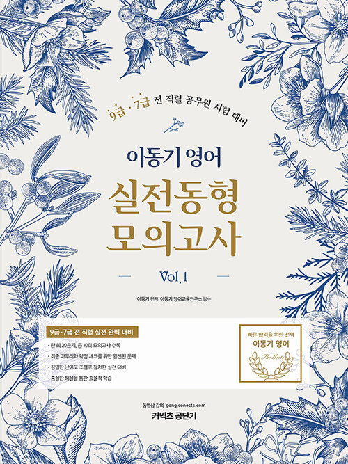 [중고] 2020 이동기 영어 실전동형 모의고사 Vol.1