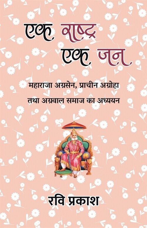 Ek Rashtra Ek Jan (Paperback)