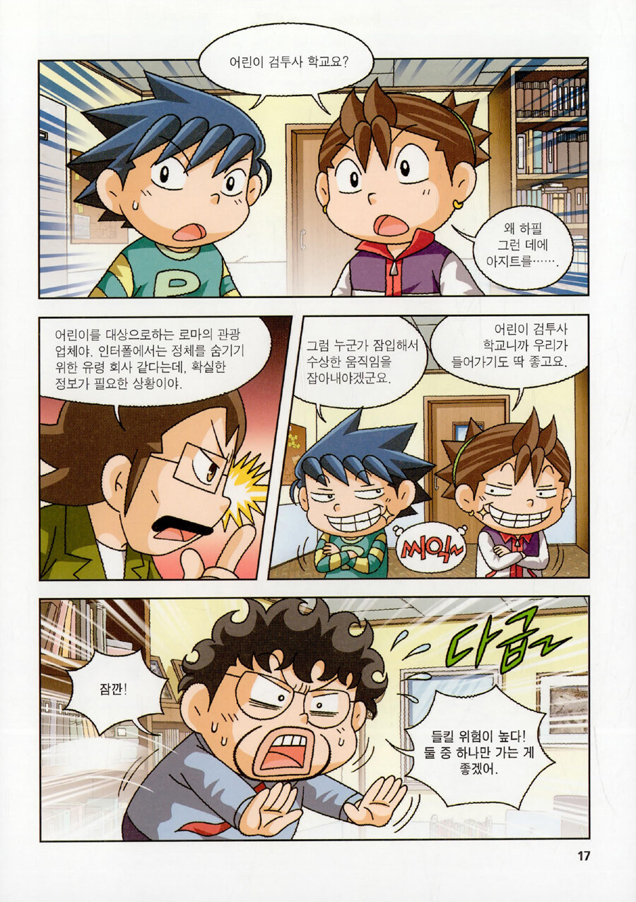 알라딘: 미리보기 - 로마에서 보물찾기