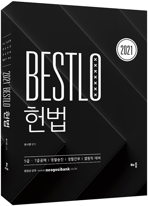 2021 Bestlo 헌법