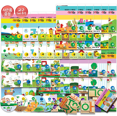 받침없는 노래한글 아이눈 풀 세트 (읽기책 29권 + 놀이북 29권 + 읽기독립 10권 + 초등대비 쓰기 10권 + 오디오CD 5장 + 교구 2 Set)