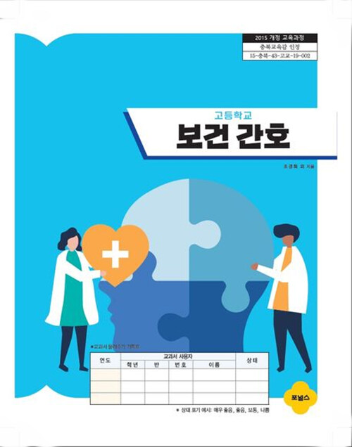 고등학교 보건 간호