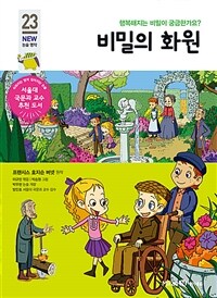 비밀의 화원