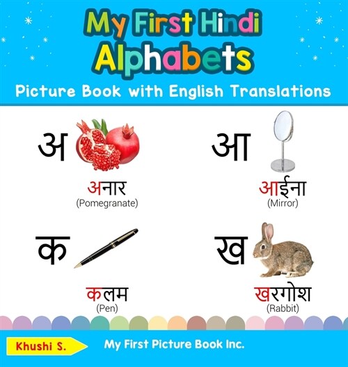 My First Hindi Alphabets Picture Book with English Translations: Bilingual Early Learning & Easy Teaching Hindi Books for Kids (Hardcover, 2)