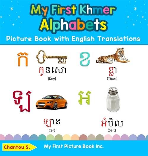 My First Khmer Alphabets Picture Book with English Translations: Bilingual Early Learning & Easy Teaching Khmer Books for Kids (Hardcover)