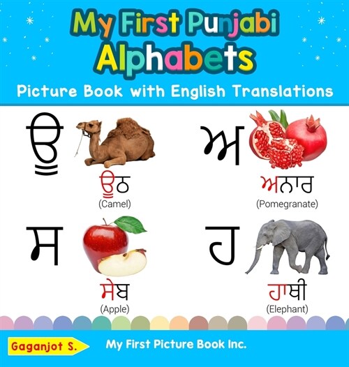 My First Punjabi Alphabets Picture Book with English Translations: Bilingual Early Learning & Easy Teaching Punjabi Books for Kids (Hardcover)