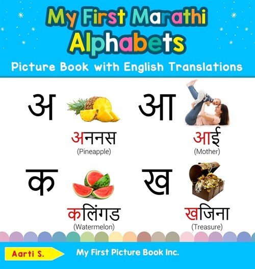 My First Marathi Alphabets Picture Book with English Translations: Bilingual Early Learning & Easy Teaching Marathi Books for Kids (Hardcover)