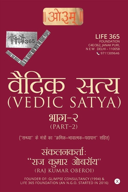 Vedic Satya-2 (Paperback)