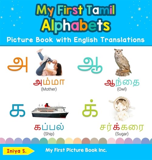 My First Tamil Alphabets Picture Book with English Translations: Bilingual Early Learning & Easy Teaching Tamil Books for Kids (Hardcover)