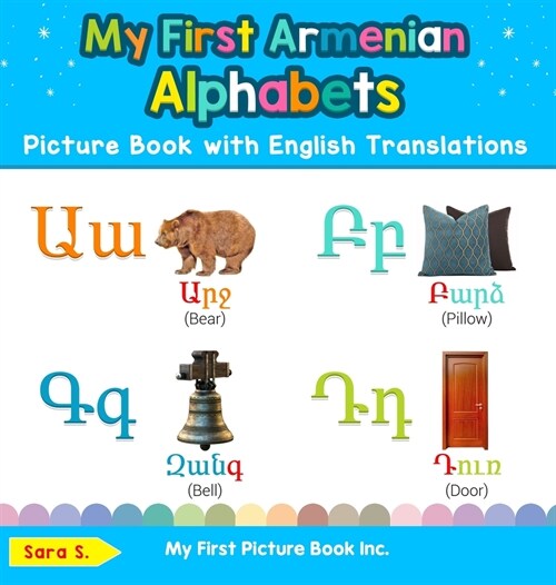 My First Armenian Alphabets Picture Book with English Translations: Bilingual Early Learning & Easy Teaching Armenian Books for Kids (Hardcover, 2)