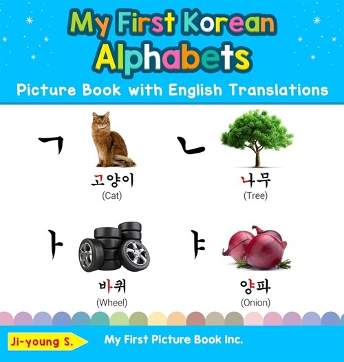 My First Korean Alphabets Picture Book with English Translations: Bilingual Early Learning & Easy Teaching Korean Books for Kids (Hardcover)