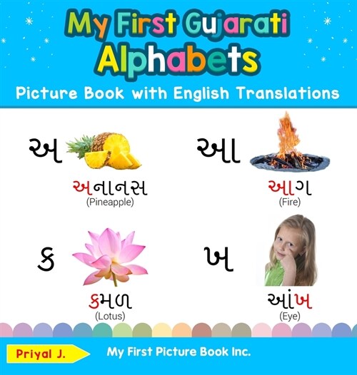 My First Gujarati Alphabets Picture Book with English Translations: Bilingual Early Learning & Easy Teaching Gujarati Books for Kids (Hardcover)