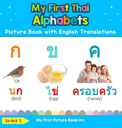 My First Thai Alphabets Picture Book with English Translations: Bilingual Early Learning & Easy Teaching Thai Books for Kids (Hardcover)