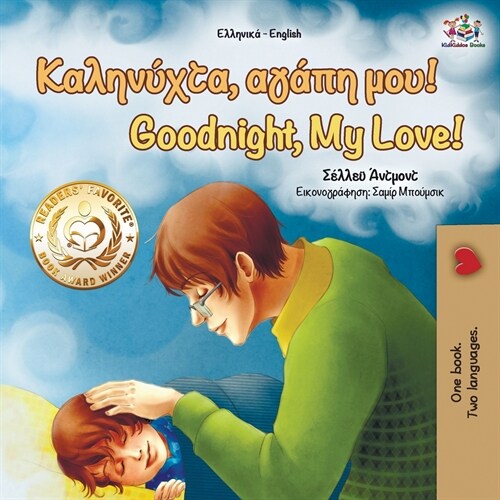 Goodnight, My Love! (Greek English Bilingual Book) (Paperback)