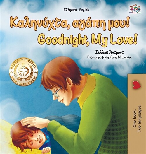 Goodnight, My Love! (Greek English Bilingual Book) (Hardcover)