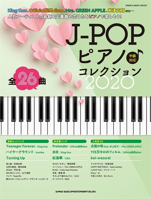 J-POPピアノコレクション