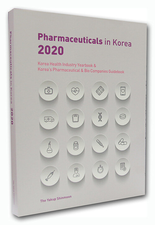 [중고] 2020 파마슈티컬스 인 코리아 Pharmaceuticals in Korea