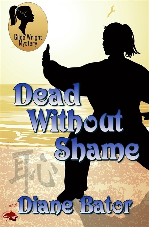 Dead Without Shame (Paperback)