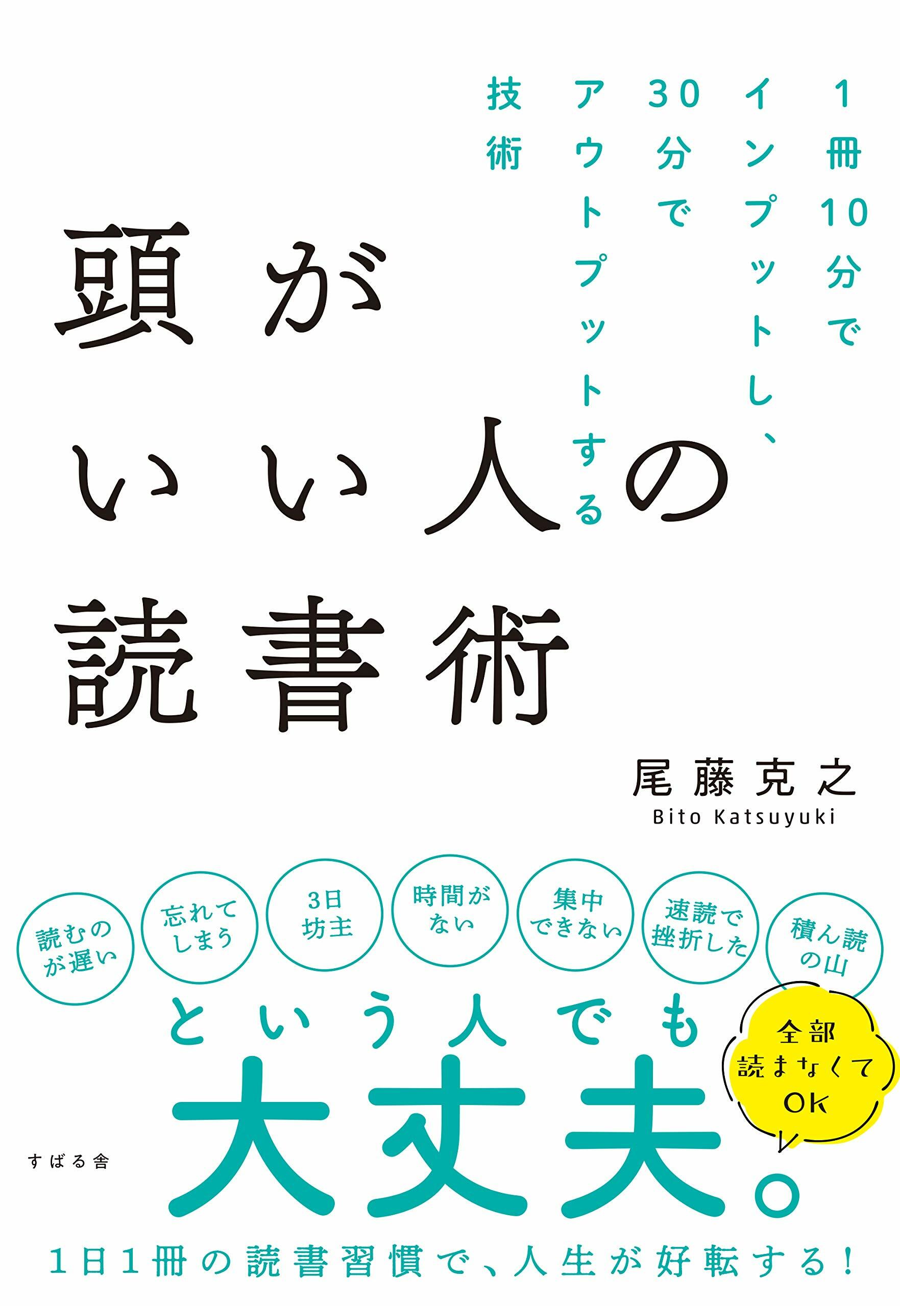 頭がいい人の讀書術