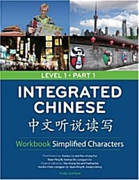 [중고] Integrated Chinese Level 1 (Paperback, 3rd, Workbook)