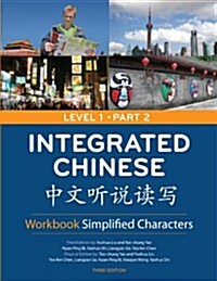 [중고] Integrated Chinese (Paperback, 3rd, Workbook, Bilingual)