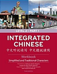 Integrated Chinese, Level 2, Part 1: Simplified and Traditional Characters (Paperback, 3)