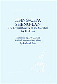 Hsing-Cha Sheng-LAN: The Overall Survey of the Star Raft (Hardcover)