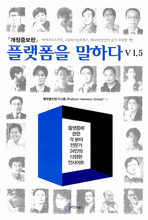 플랫폼을 말하다 V 1.5