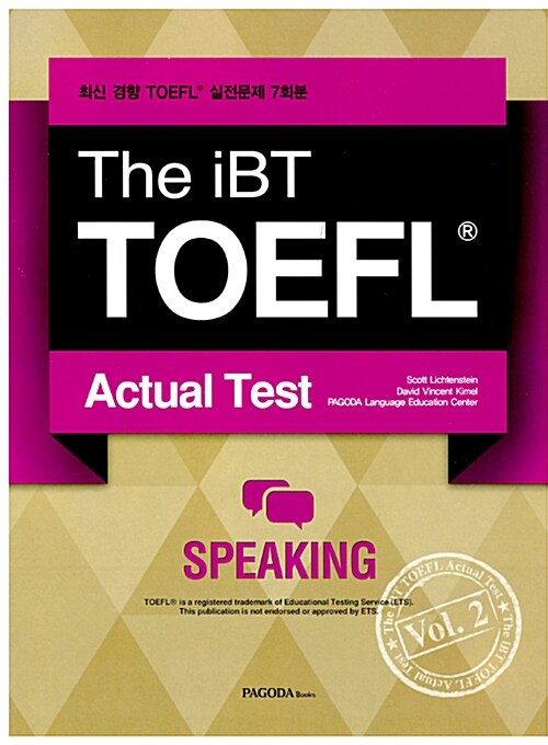 [중고] The iBT TOEFL Actual Test Vol.2 Speaking (문제집 + 해설집 + 무료 MP3 다운로드)