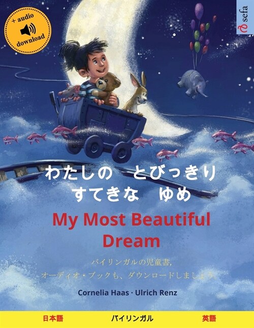 わたしの　とびっきり　すてきな　ゆめ - My (Paperback)